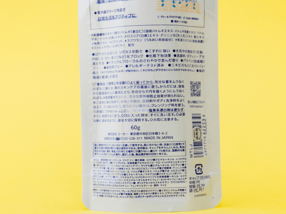 雪肌精　スキンケア ＵＶ エッセンスミルク Ｎ　商品イメージ画像の裏面