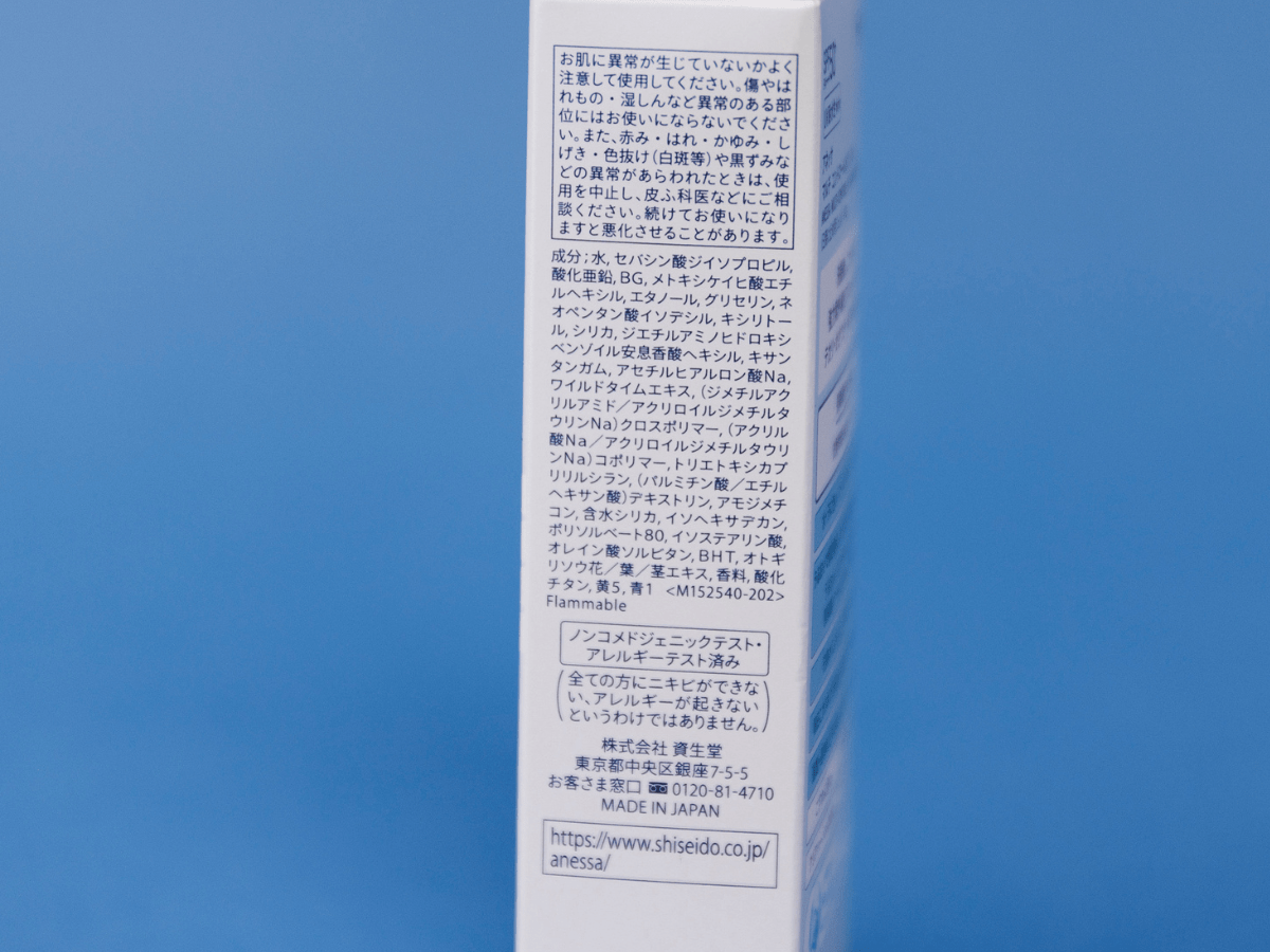 アネッサ　マルチ　コントロールUV　ジェルの成分表示