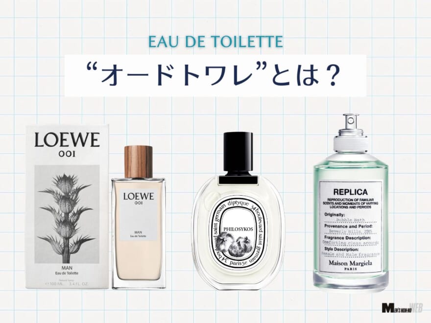 「オードトワレ」とは？付け方や濃度、持続時間...フレグランススペシャリストとともに解説。初心者におすすめの香水も紹介！