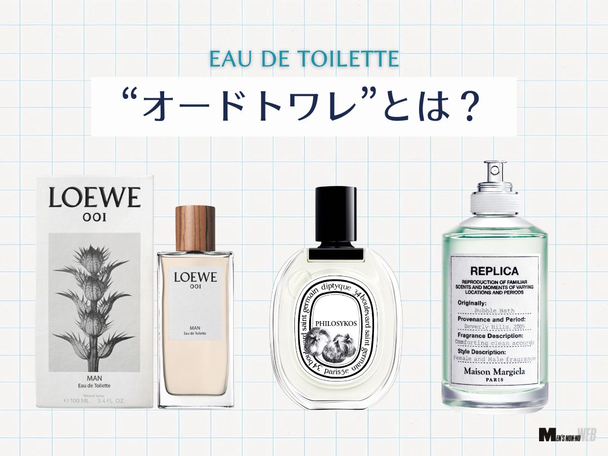 「オードトワレ」とは？付け方や濃度、持続時間...フレグランススペシャリストとともに解説。初心者におすすめの香水も紹介！