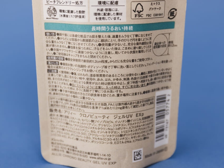 アリィー「クロノビューティ　ジェルUV EX」