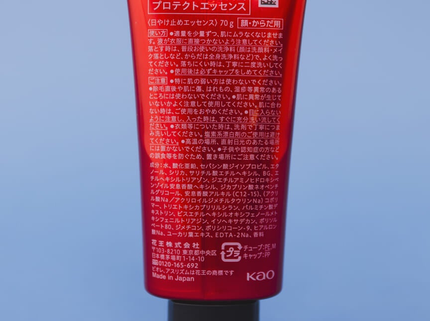 ビオレ　ＵＶ　アスリズム　プロテクトエッセンス