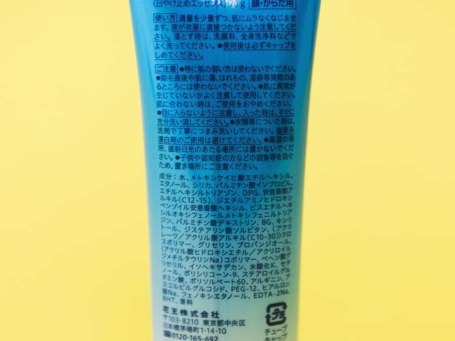 ビオレUV アクアリッチ ウォータリーエッセンス