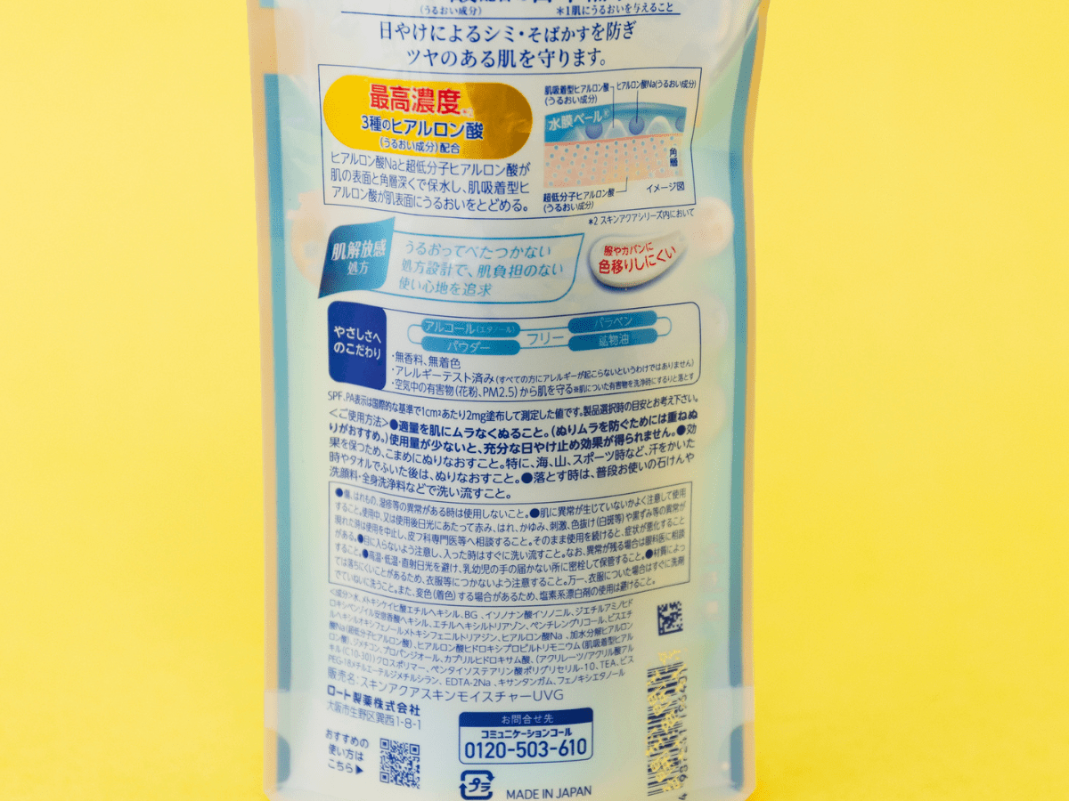 スキンアクア　ヒアルロンセラムUV　商品画像　成分表示部分
