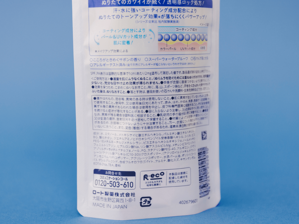スキンアクア　トーンアップUVエッセンス ホワイト　裏面の成分表