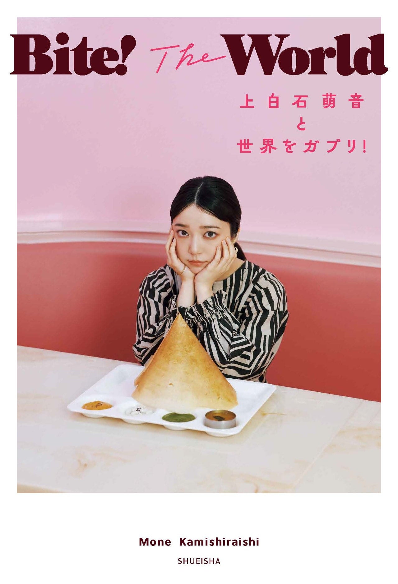 上白石萌音書籍_カバー画像