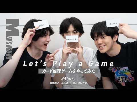 【メンズノンノYouTube】【#34 協力プレイ】『ベテラン』と言わずに説明しろ！推理ゲームでチームワーク試し