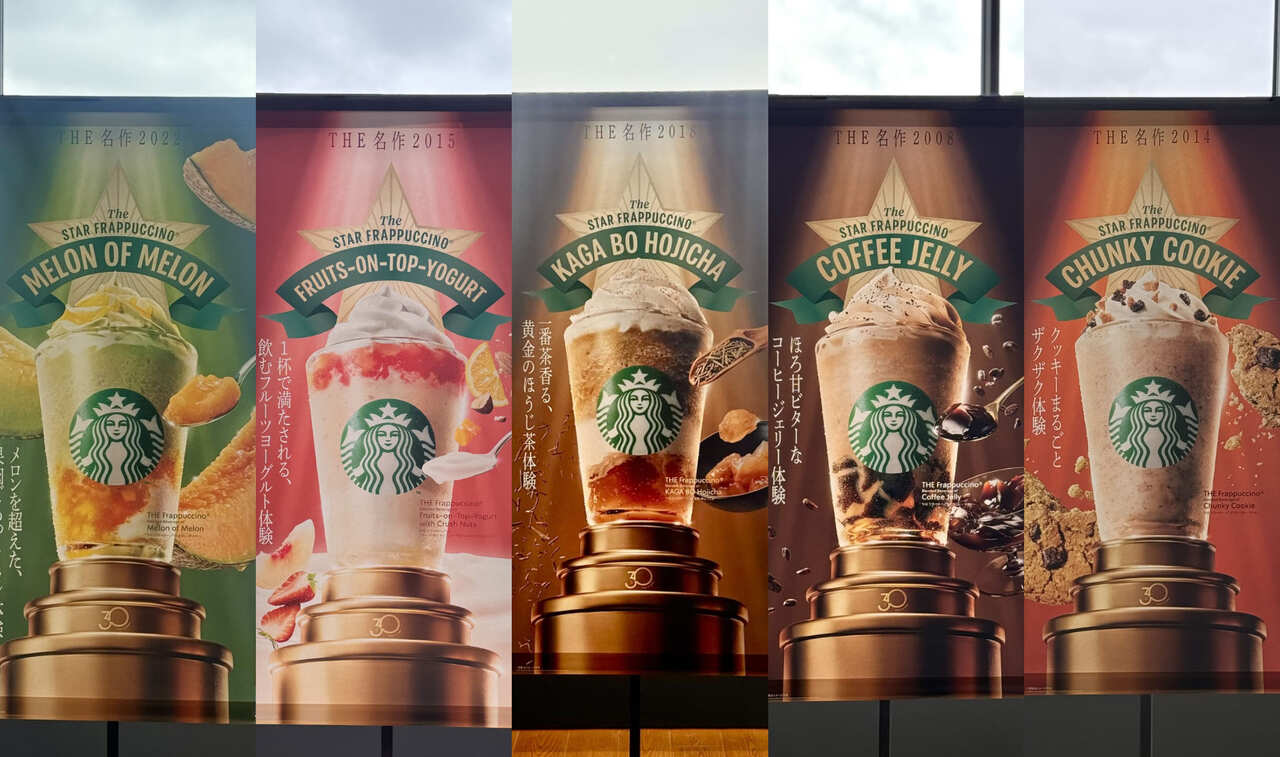 【スタバ30周年メニュー】5つの「THE STAR フラペチーノ&reg;」フライヤー