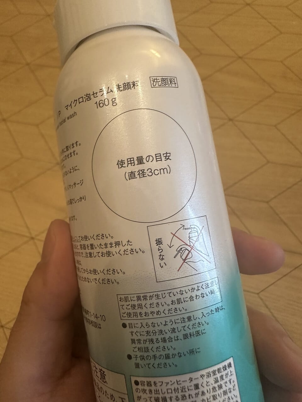 ソフィーナiP マイクロ泡セラム洗顔料　パッケージ裏