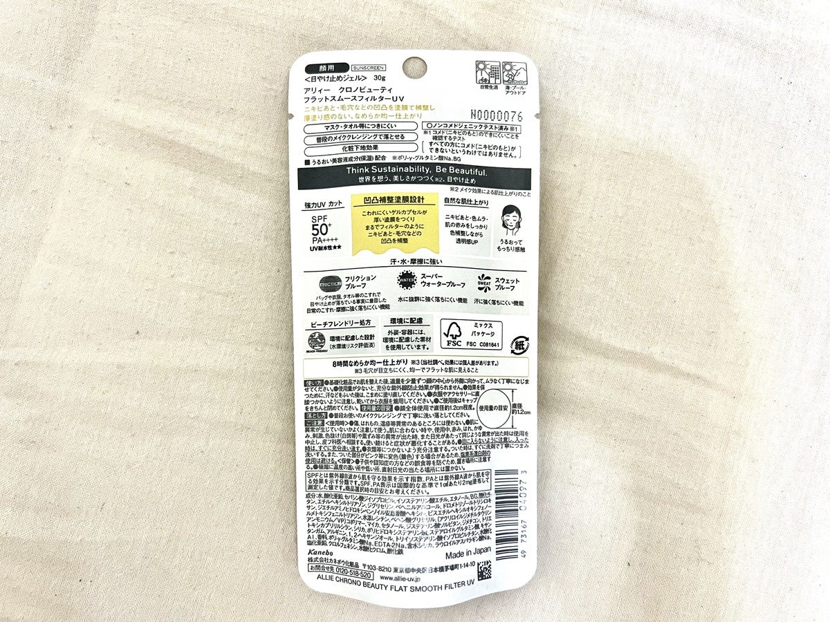 クロノビューティ  フラットスムースフィルターUV 3