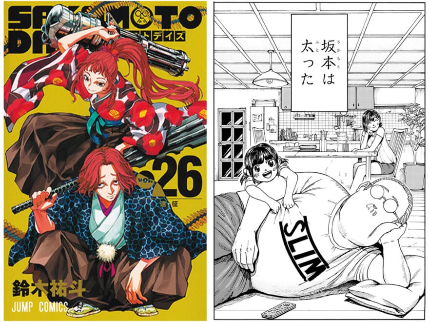 漫画『SAKAMOTO DAYS』の魅力、おさえておきたい４つのキーワード！