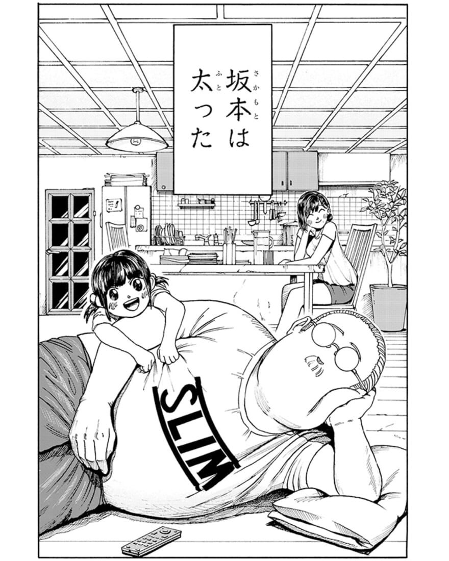 漫画『SAKAMOTO DAYS』のひとコマ　１