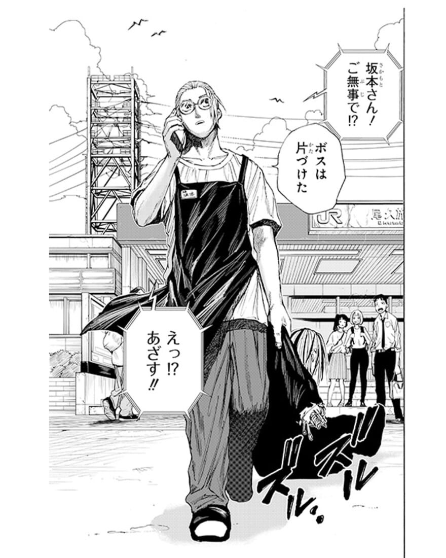 漫画『SAKAMOTO DAYS』のひとコマ　２