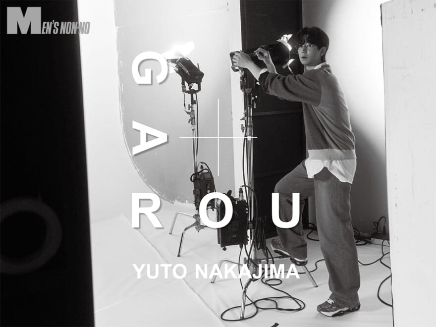 [中島裕翔×板垣李光人]フォトグラファーと被写体として、2人の特別なセッションが「GAROU」で実現！