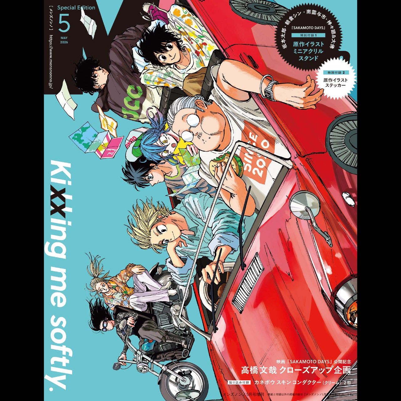 映画公開記念！5月号増刊はSAKAMOTO DAYSコラボ＆特別付録も2つ！