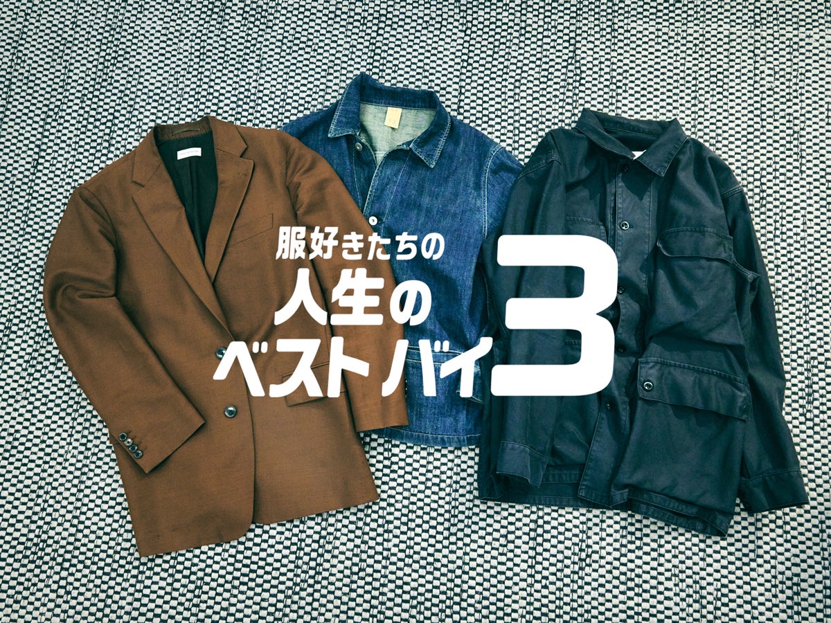 デザイナー不在時の「メゾン マルジェラ」のアウター、体に沿ってシワがついた「ドリス ヴァン ノッテン」のジャケット...｜エディフィス MD 森屋 匠さん【服好きたちの人生のベストバイ３】Vol.47