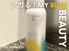 「炭酸美容」はじめました。ソフィーナiPのマイクロ泡セラム洗顔料で肌の明るさを引き出したい！