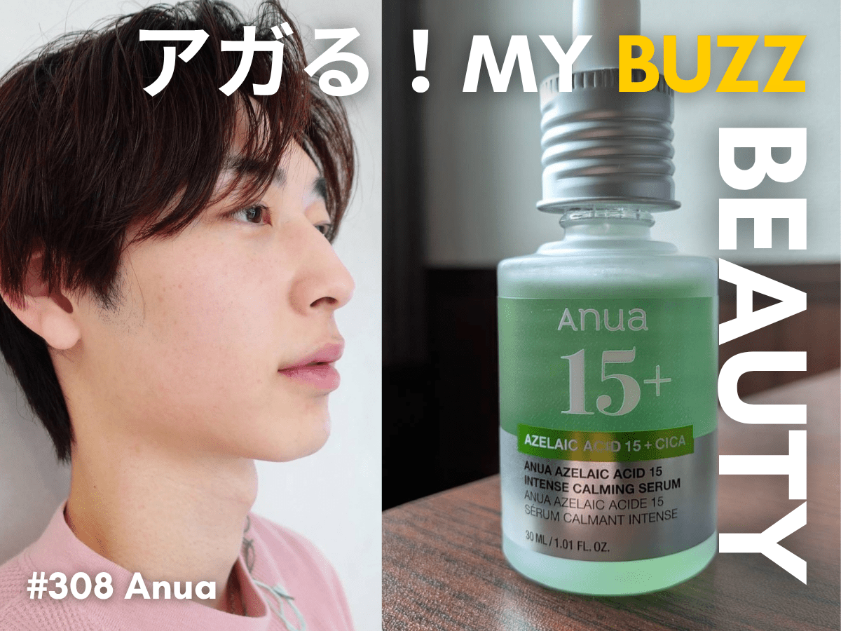 まさに“촉촉해요（しっとりしている）”！なじみやすくて重くない、「アヌア」の集中ケア美容液に夢中。