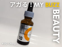 “朝C”って知ってる？「オバジ C10セラム」が良すぎて追加買い！