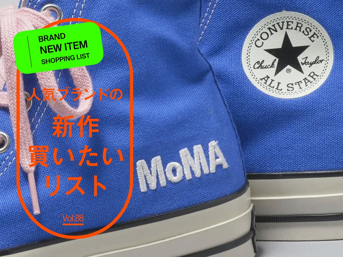 アートなオールスター。「コンバース」×「MoMA デザインストア」のコラボスニーカーは配色が可愛すぎて試着＆本音レビュー！