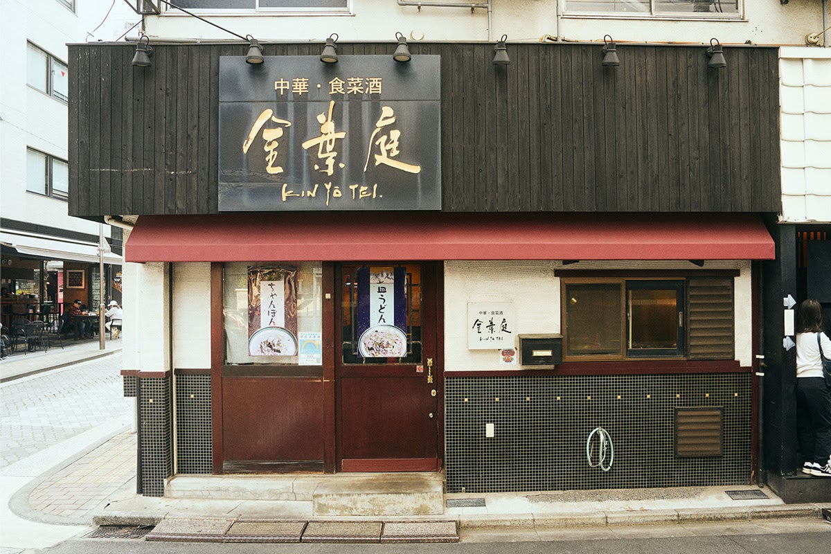 東京・赤坂にある中華料理店「金葉庭」外観