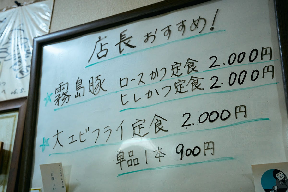 【東京・大森】とんかつ専門店「五郎のとんかつ」メニュー表