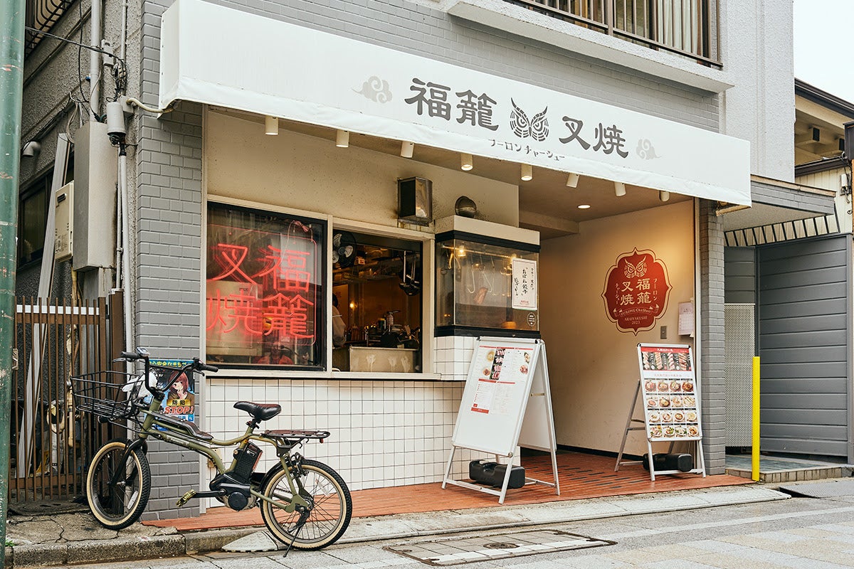 【東京・中野】叉焼専門ラーメン店「福籠叉焼」外観
