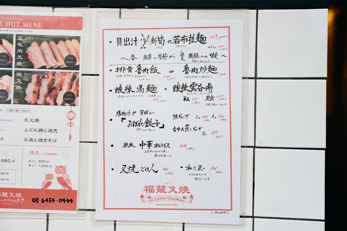 【東京・中野】叉焼専門ラーメン店「福籠叉焼」メニュー表