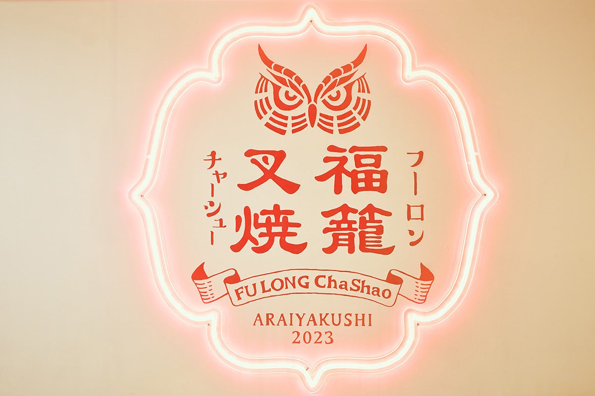 【東京・中野】叉焼専門ラーメン店「福籠叉焼」看板