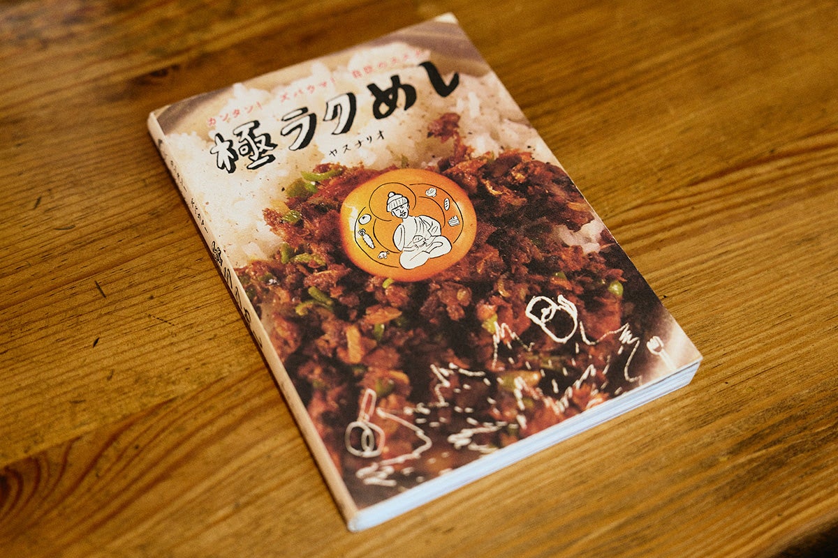 「高円寺メタルめし」店主が出したレシピ本1