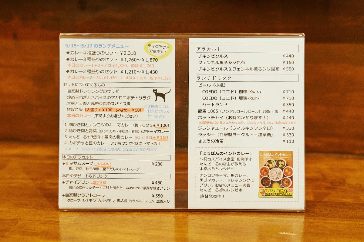 たんどーるメニュー表