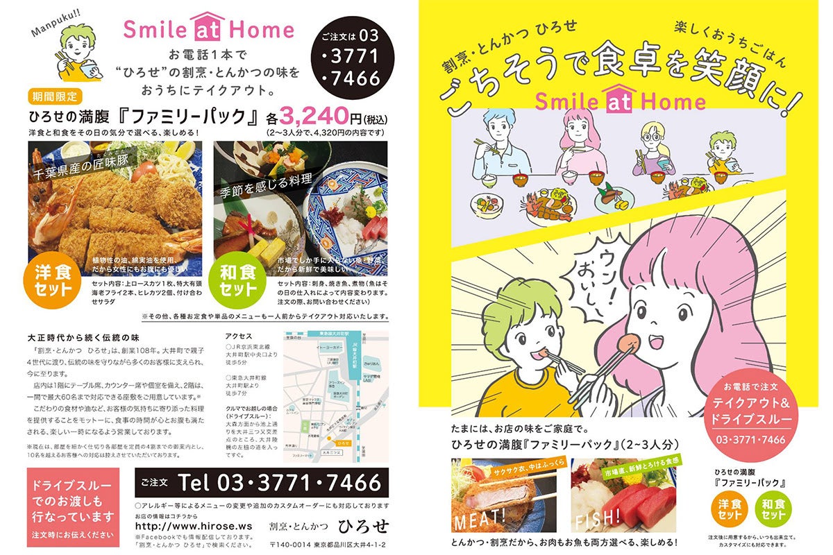 大井町「ひろせ」フライヤー