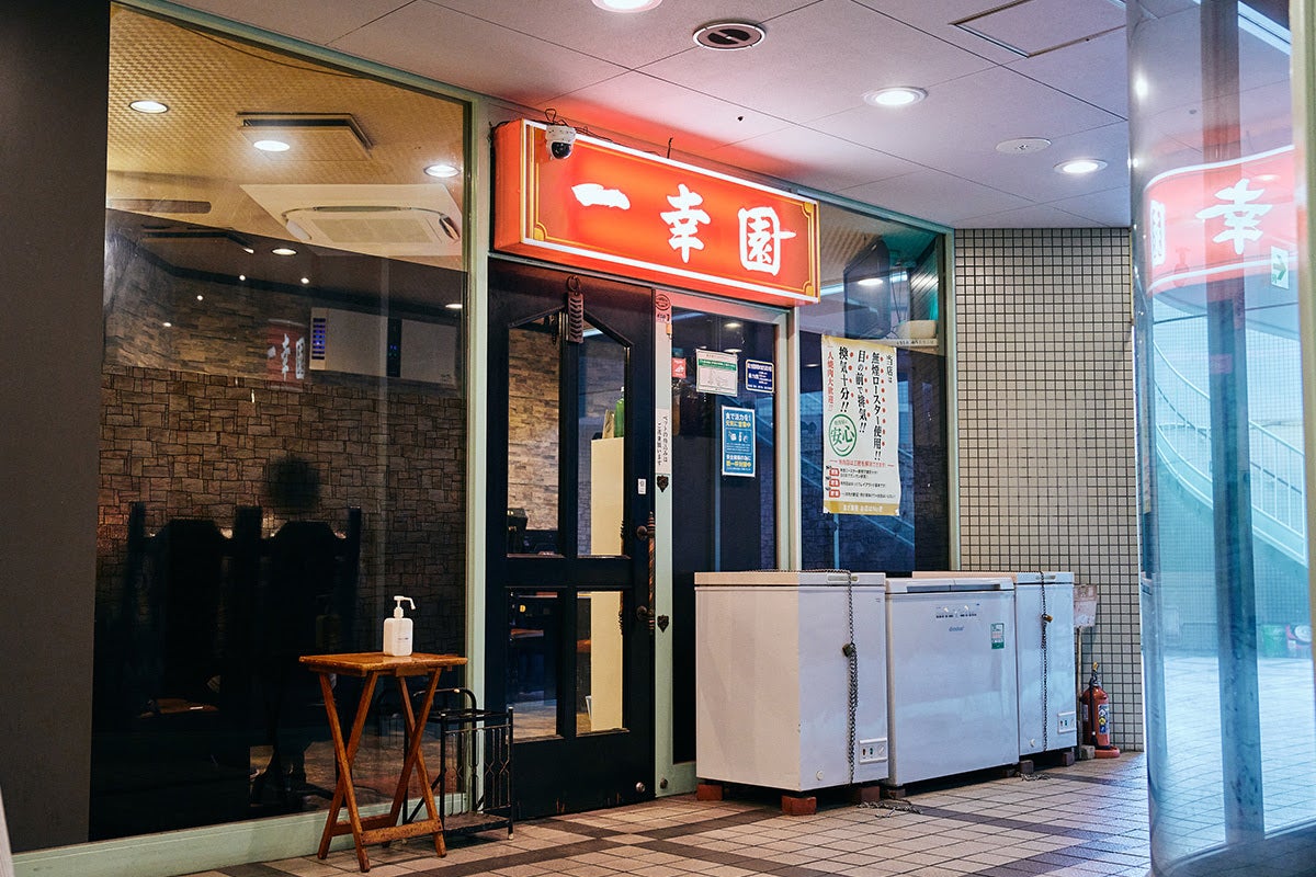 丁寧仕込み、人情価格 30年間貫く原価焼肉「一幸園」外観