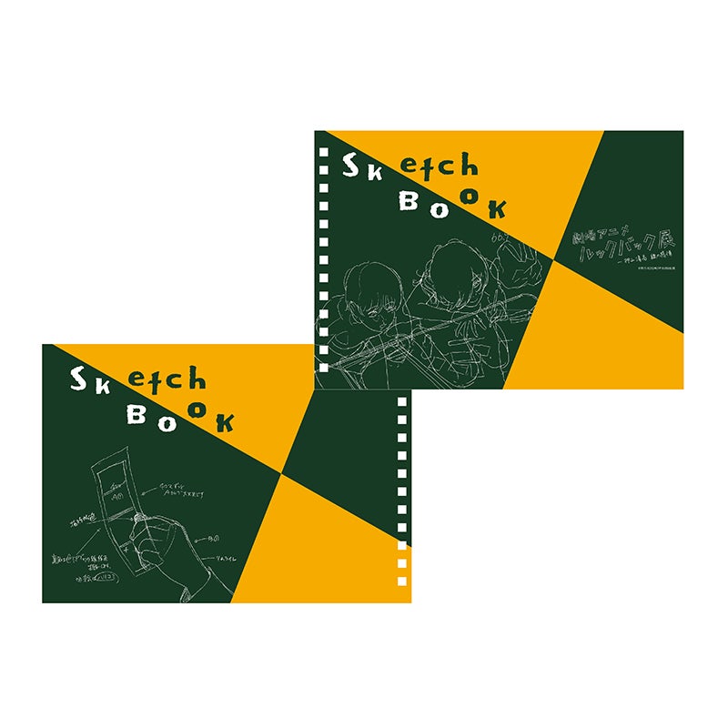 「劇場アニメ ルックバック展」で販売されるグッズ　スケッチブック