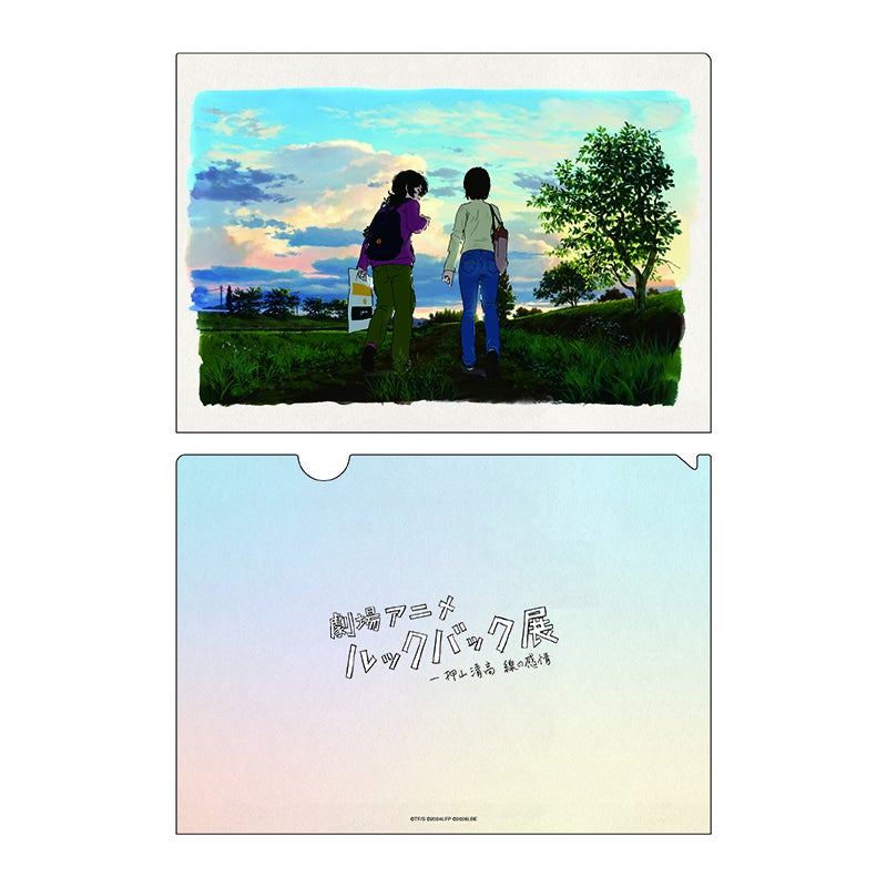 「劇場アニメ ルックバック展」で販売されるグッズ　クリアファイル