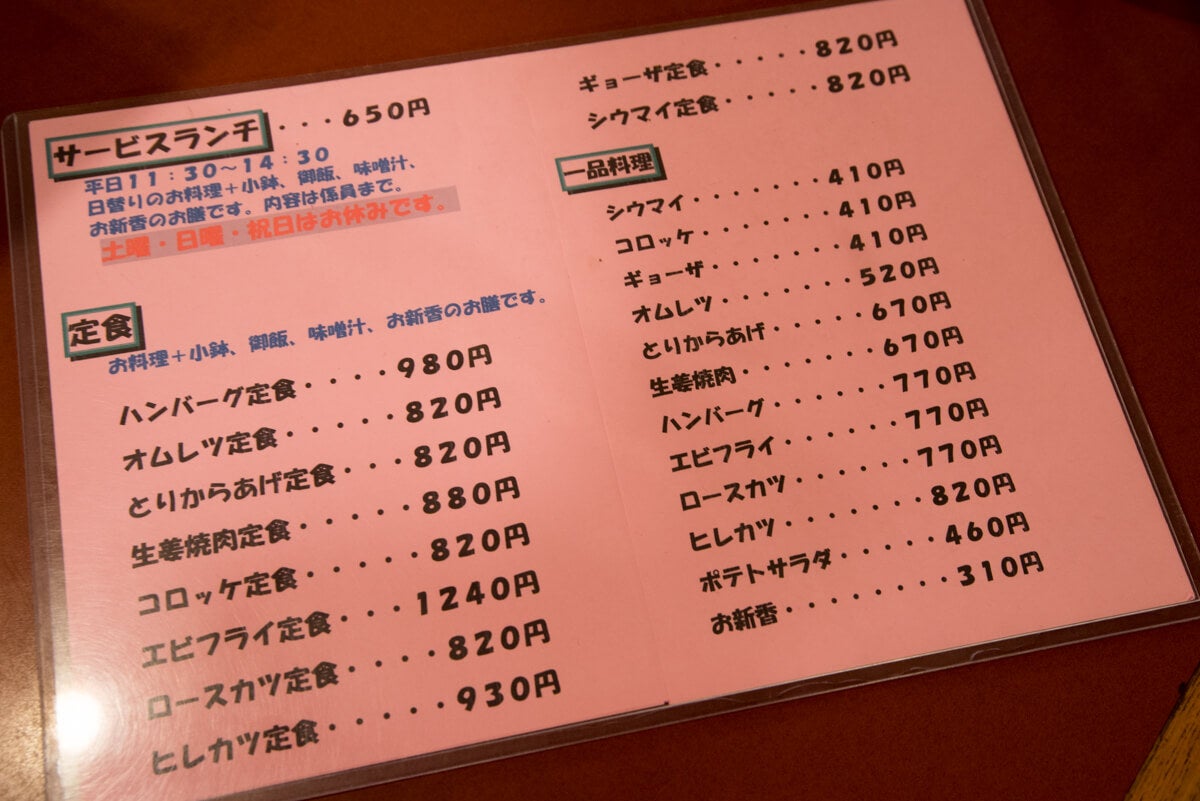 埼玉県秩父市『ファミリーレストランみのり』サービスランチのメニュー