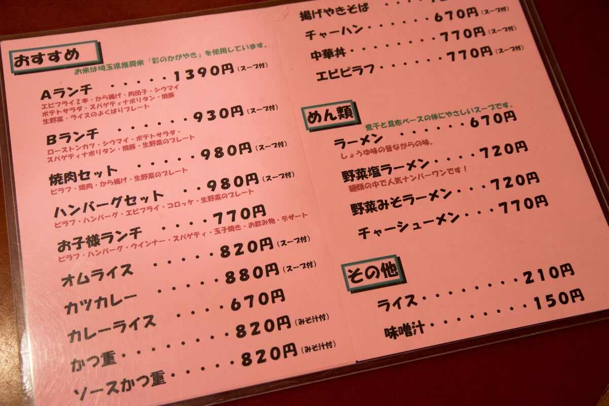 埼玉県秩父市『ファミリーレストランみのり』オススメのメニュー表