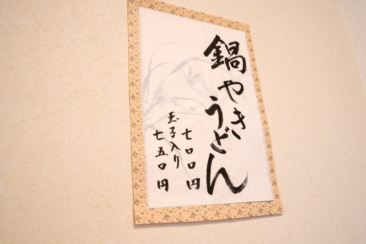 青森県五所川原市『亀乃家』壁のメニュー
