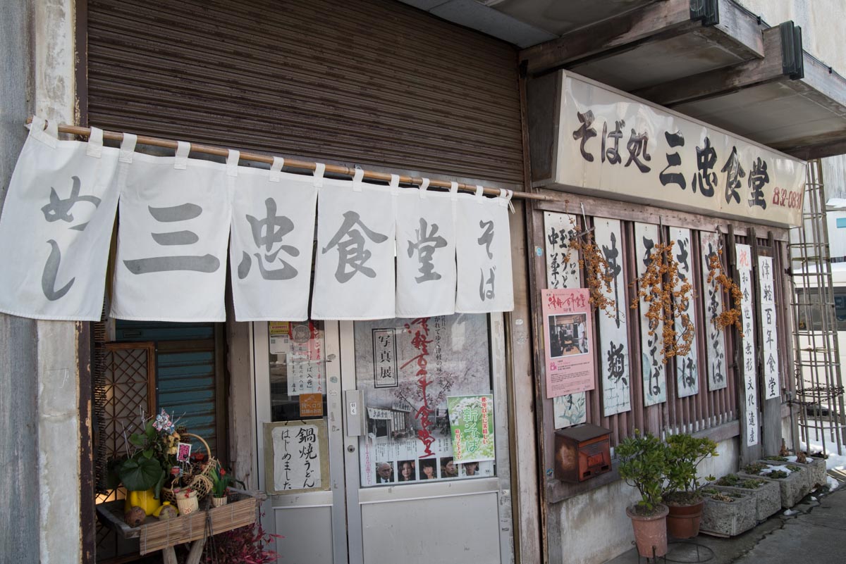 青森県弘前市『三忠食堂』外観