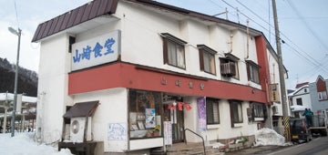 青森県大鰐町『山崎食堂』外観