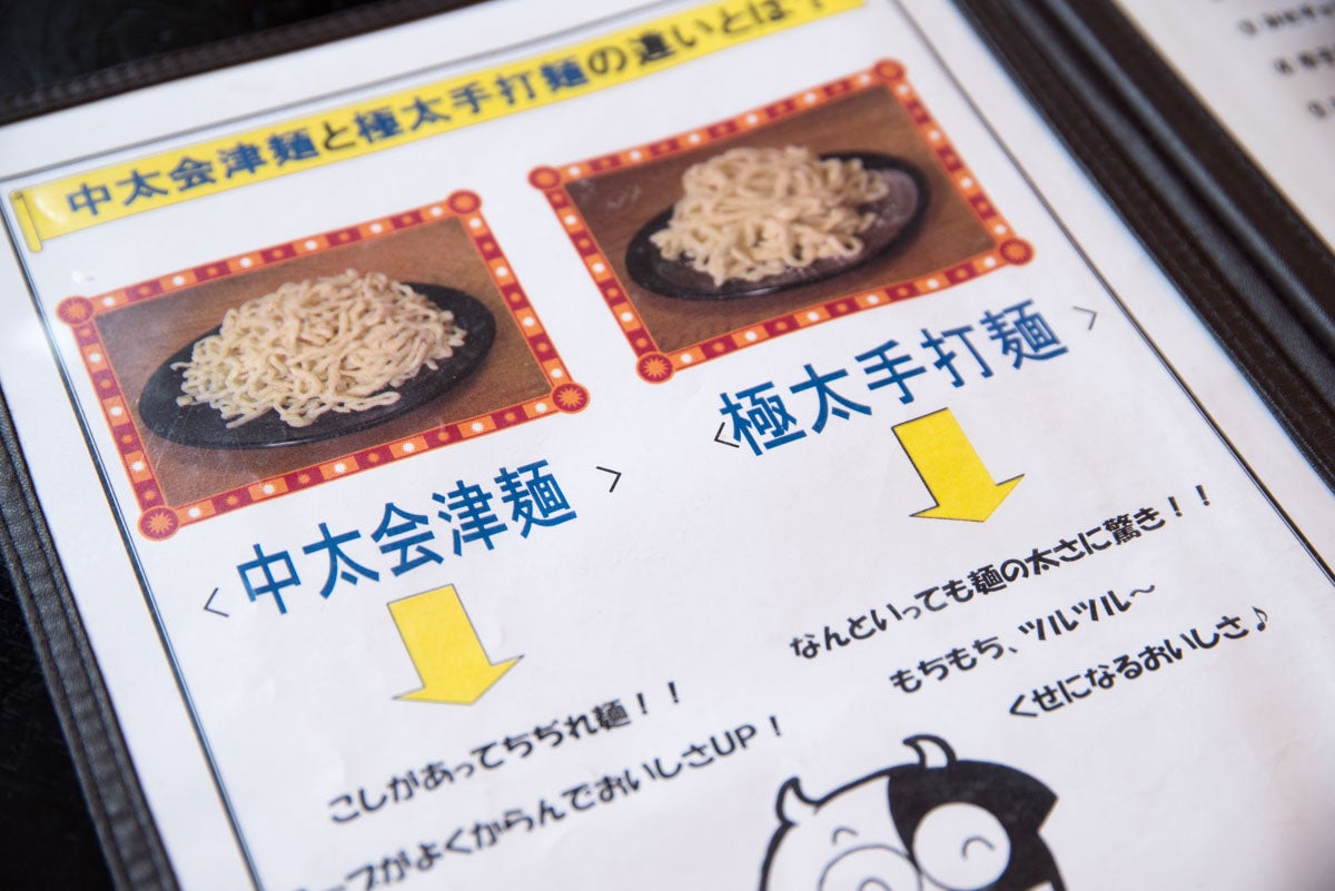 福島県会津若松市『牛乳屋食堂』麵の種類