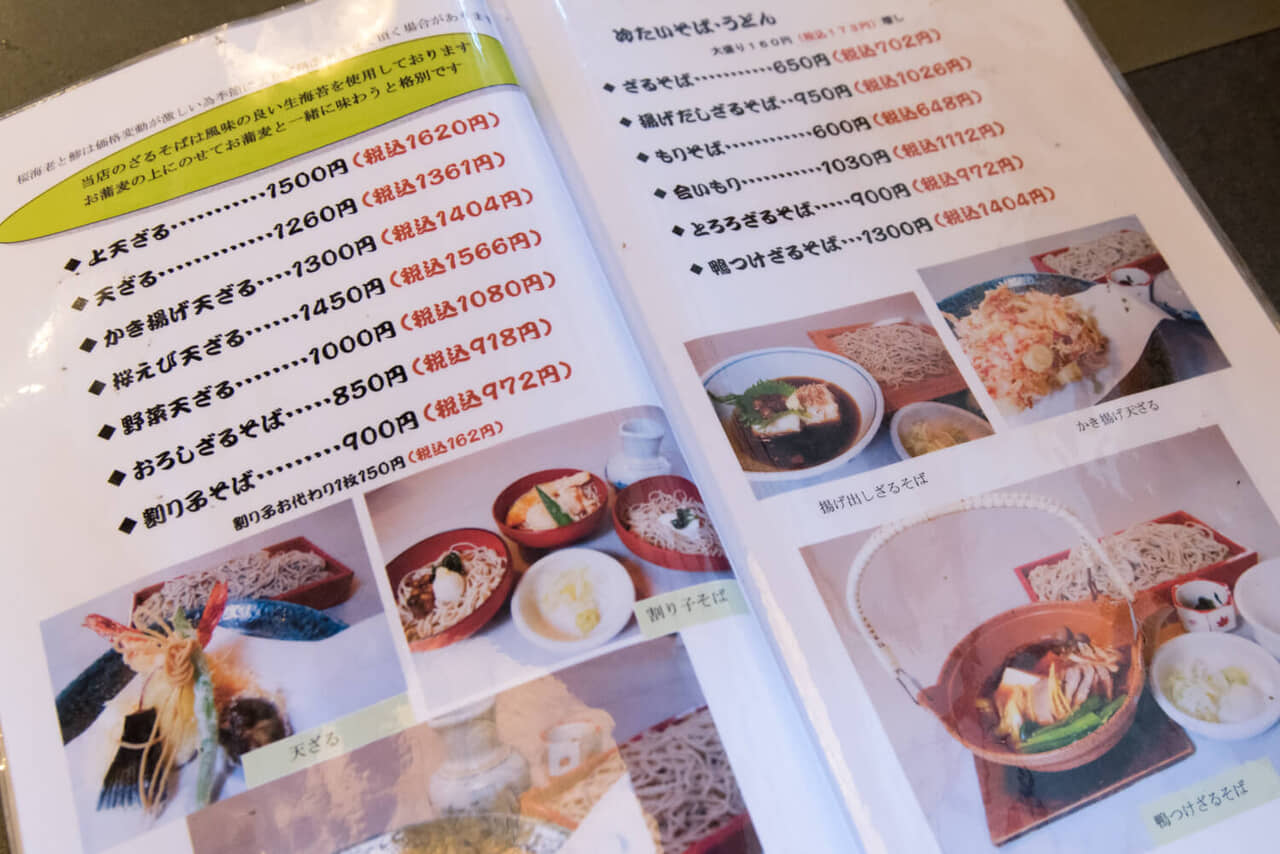 神奈川県小田原市『そば処橋本』蕎麦のメニュー