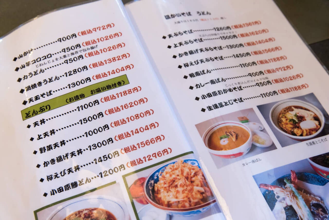 神奈川県小田原市『そば処橋本』どんぶりのメニュー