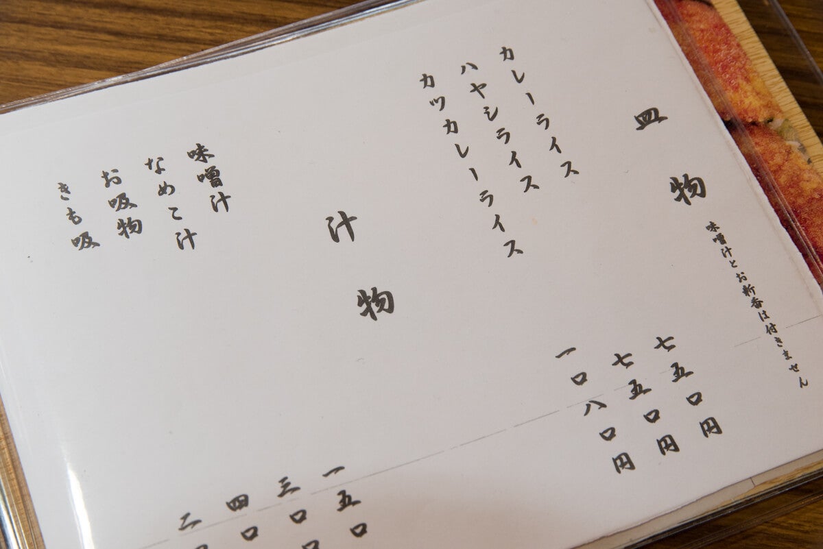 岩手県・一関市「和風レストラン松竹」メニュー表汁物