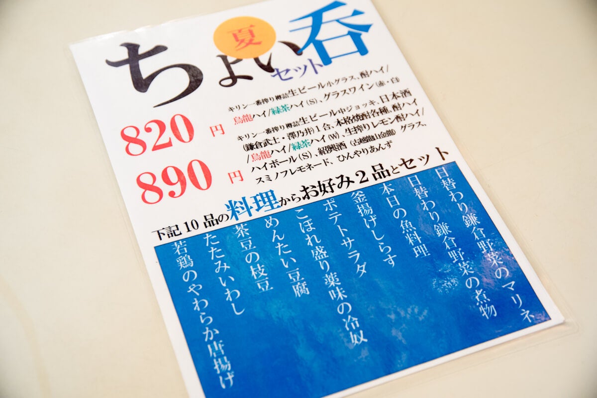 神奈川県鎌倉市『あさくさ食堂』店内POP