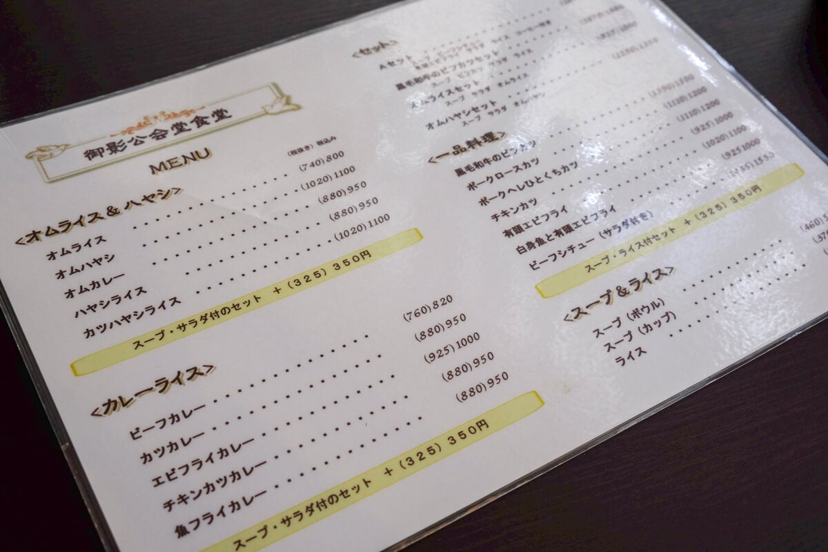 兵庫県神戸市「御影公会堂食堂」メニュー表