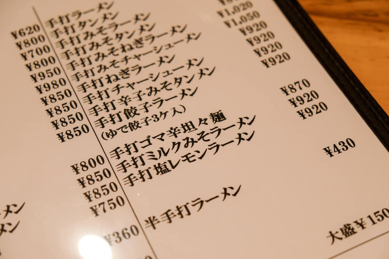 福島県会津若松市『牛乳屋食堂』ラーメンメニュー