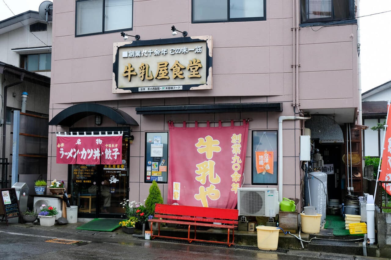福島県会津若松市『牛乳屋食堂』外観