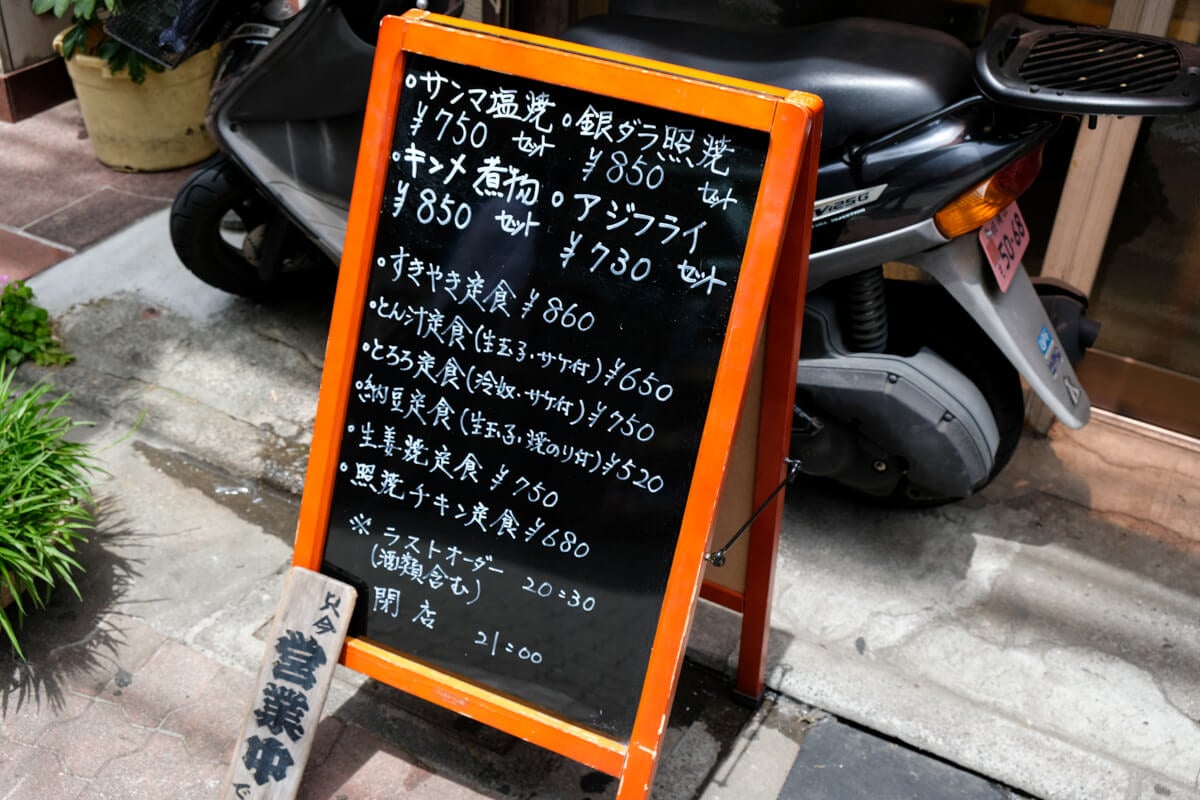 東京都板橋区『やまだや』店頭に置かれたメニュー看板