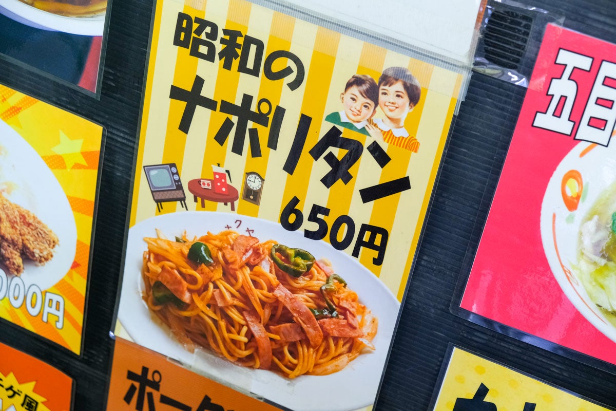 青森県八戸市『キクヤ食堂』ナポリタンメニュー表